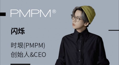 年增長10倍之外，PMPM借助抖音電商重塑新銳美